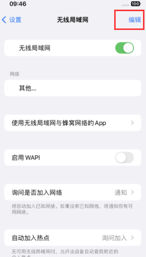 龙江镇苹果Wifi维修分享iPhone怎么关闭公共网络WiFi自动连接 