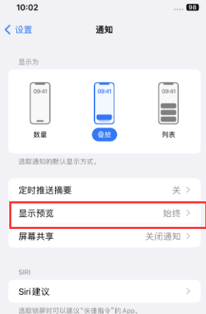 龙江镇苹果售后维修中心分享iPhone手机收不到通知怎么办 