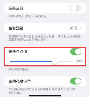 龙江镇苹果电池维修分享iPhone省电巧妙设置降低白点值
