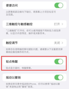 龙江镇苹果授权维修站分享iPhone轻点无法唤醒怎么办