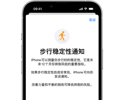 龙江镇iPhone手机维修如何在iPhone开启'步行稳定性通知'