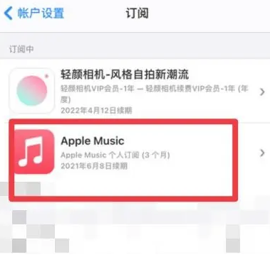 龙江镇apple维修店分享Apple Music怎么取消自动收费 