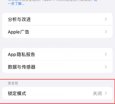 龙江镇苹果15服务网点分享iPhone15中的“锁定模式”有什么作用