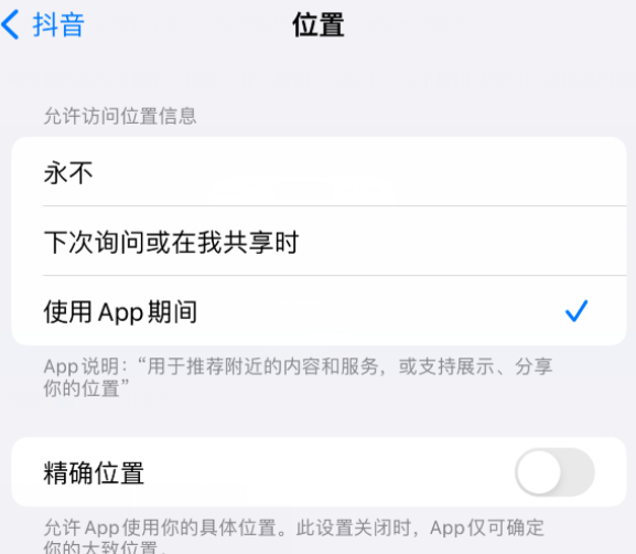 龙江镇apple服务如何检查iPhone中哪些应用程序正在使用位置