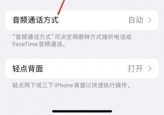 龙江镇苹果蓝牙维修店分享iPhone设置蓝牙设备接听电话方法