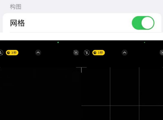 龙江镇苹果手机维修网点分享iPhone如何开启九宫格构图功能