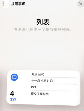 龙江镇苹果14维修店分享iPhone14如何设置主屏幕显示多个不同类型提醒事项