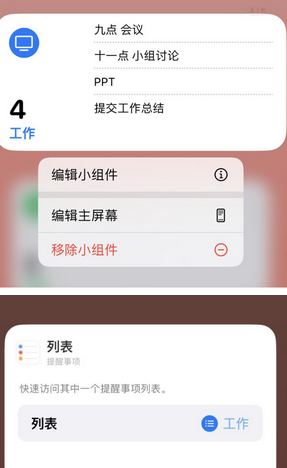 龙江镇苹果14维修店分享iPhone14如何设置主屏幕显示多个不同类型提醒事项