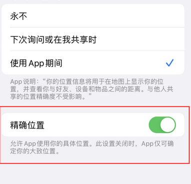 龙江镇苹果服务中心分享iPhone查找应用定位不准确怎么办 