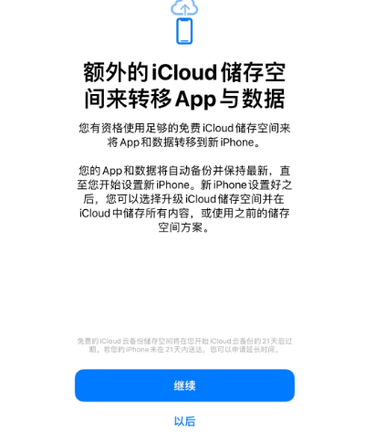 龙江镇苹果14维修网点分享iPhone14如何增加iCloud临时免费空间