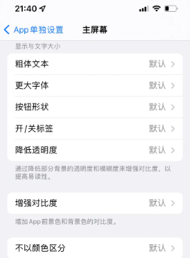 龙江镇苹果14服务点分享iPhone14如何单独设置App