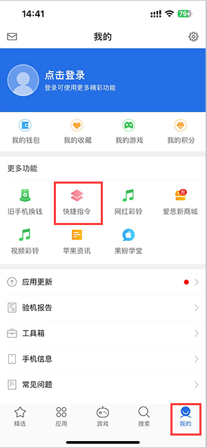 龙江镇苹果服务中心分享iPhone的快捷指令如何使用 