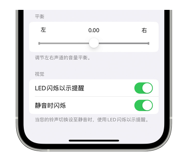 龙江镇苹果14维修分享iPhone14静音时如何设置LED闪烁提示 