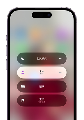 龙江镇苹果14维修中心分享在iPhone14上定制个人专注模式 