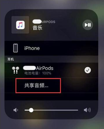 龙江镇苹果14音频维修点分享iPhone14音频共享设置方法 