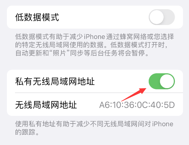 龙江镇苹果wifi维修店分享iPhone私有无线局域网地址开启方法 