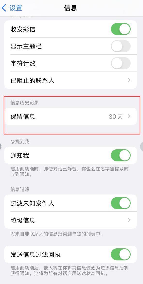 龙江镇Apple维修如何消除iOS16信息应用出现红色小圆点提示 