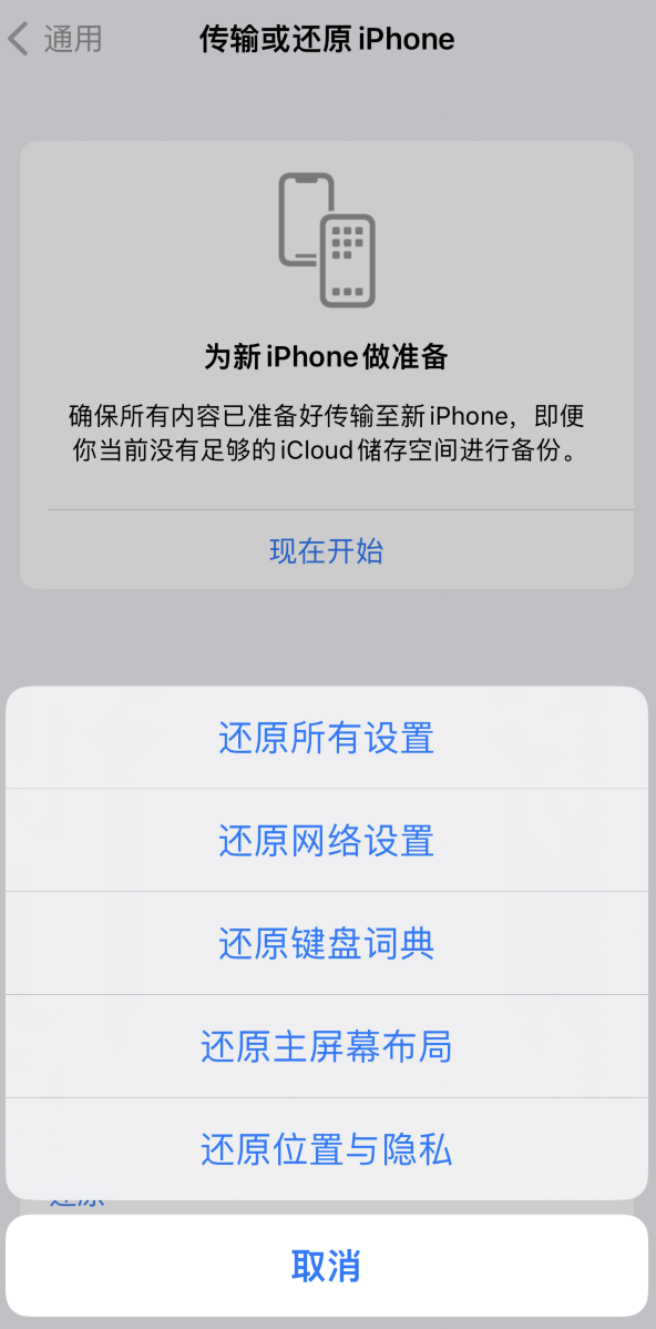 龙江镇苹果维修在哪的分享iPhone还原功能可以还原哪些设置或内容 