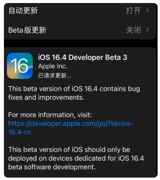 龙江镇苹果手机维修分享：iOS16.4Beta3更新了什么内容？ 