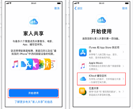 龙江镇苹果14维修分享：iPhone14如何与家人共享iCloud储存空间？ 