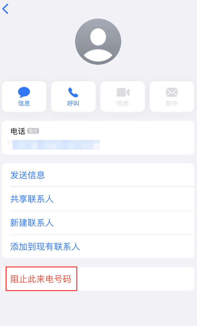 龙江镇苹果手机维修分享：iPhone 拒收陌生人 iMessage 信息的方法 