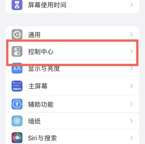 龙江镇苹果14维修分享iPhone14控制中心功能添加方法 