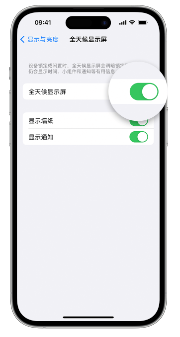 龙江镇苹果14维修店分享如何自定义 iPhone 14 Pro 常亮显示屏 