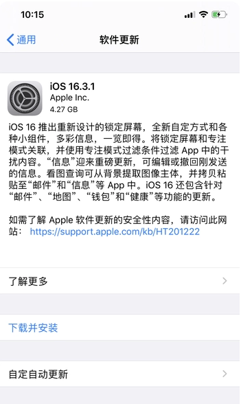 龙江镇苹果手机维修分享iOS16.3.1正式版更新建议 