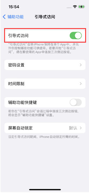 龙江镇苹果14维修店分享iPhone 14引导式访问按三下没反应怎么办 