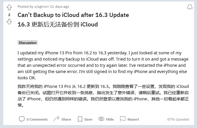 龙江镇苹果手机维修分享iOS 16.3 升级后多项 iCloud 服务无法同步怎么办 