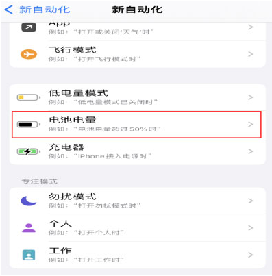 龙江镇苹果手机维修分享iPhone 在需要时自动开启“低电量模式”的方法 