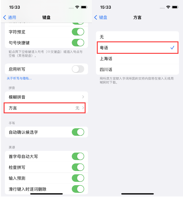 龙江镇苹果14服务点分享iPhone 14plus设置键盘粤语方言的方法 