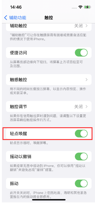 龙江镇苹果14维修店分享iPhone 14双击屏幕不亮怎么办 