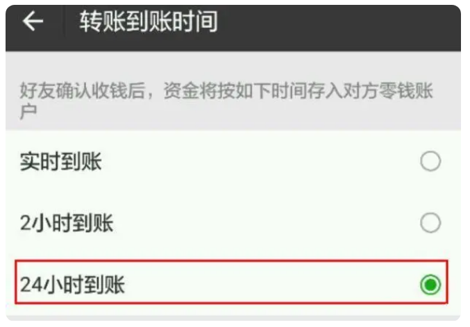 龙江镇苹果手机维修分享iPhone微信转账24小时到账设置方法 