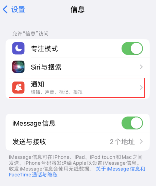 龙江镇苹果14维修店分享iPhone 14 机型设置短信重复提醒的方法 