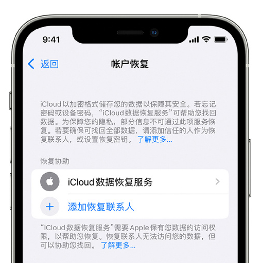 龙江镇苹果手机维修分享在 iPhone 上设置帐户恢复联系人的方法 