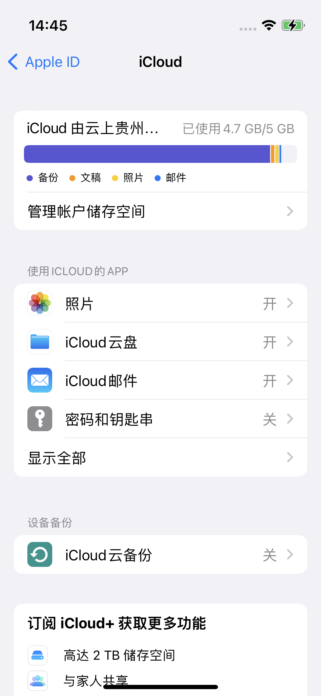 龙江镇苹果14维修分享iPhone 14 开启iCloud钥匙串方法 