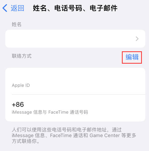 龙江镇苹果手机维修点分享iPhone 上更新 Apple ID的方法 