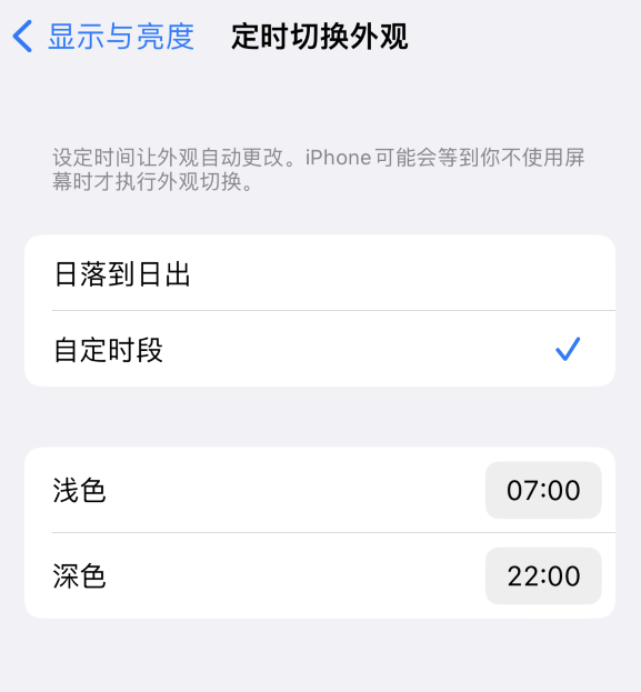 龙江镇苹果维修分享如何让 iPhone 14 自动开启“深色”模式？ 