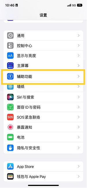 龙江镇苹果14维修分享iPhone 14设置单手模式方法教程 