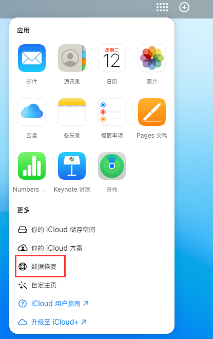 龙江镇苹果手机维修分享iPhone 小技巧：通过苹果 iCloud 官网恢复已删除的文件 