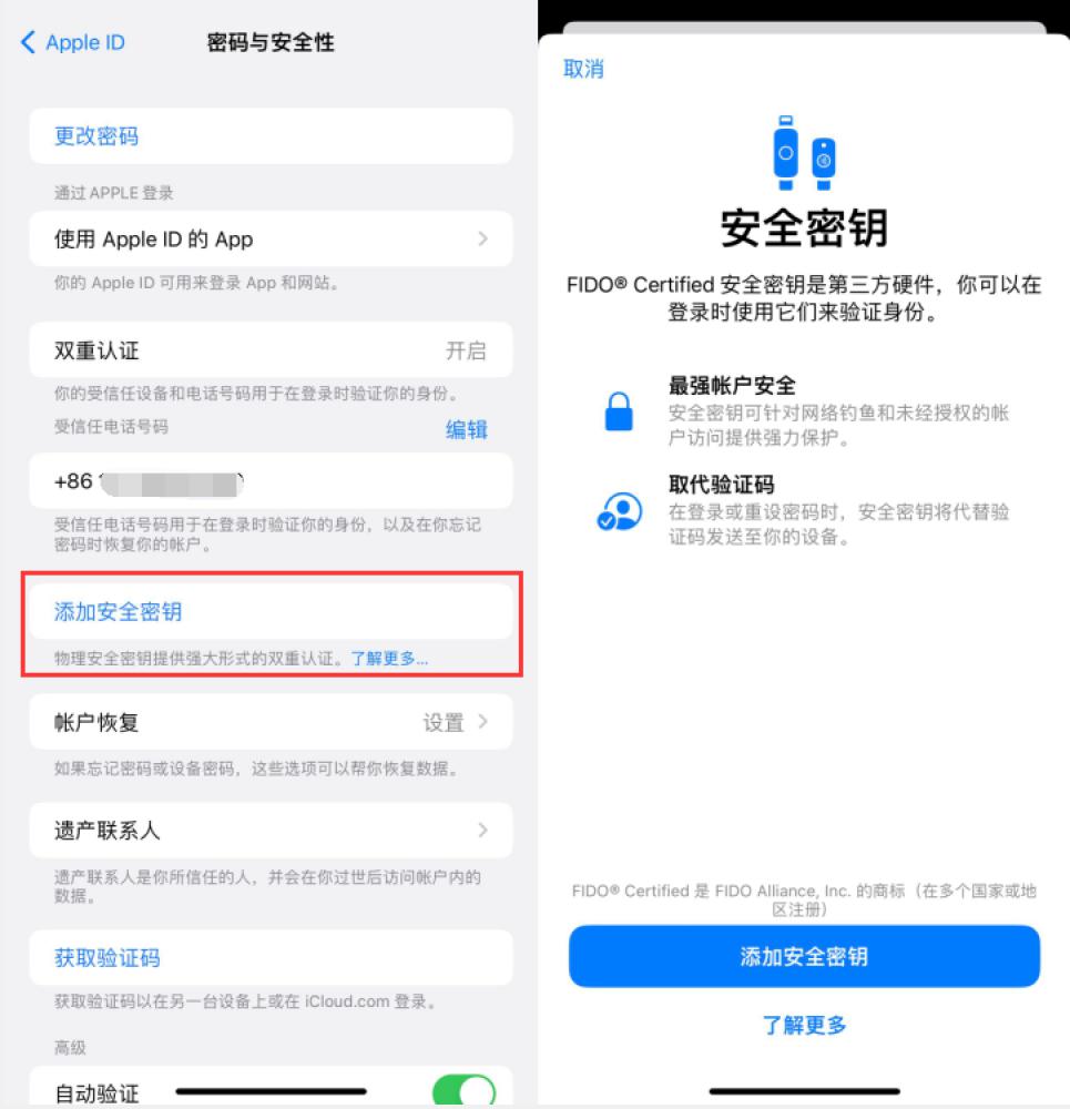 龙江镇苹果服务网点分享物理安全密钥有什么用？iOS 16.3新增支持物理安全密钥会更安全吗？ 