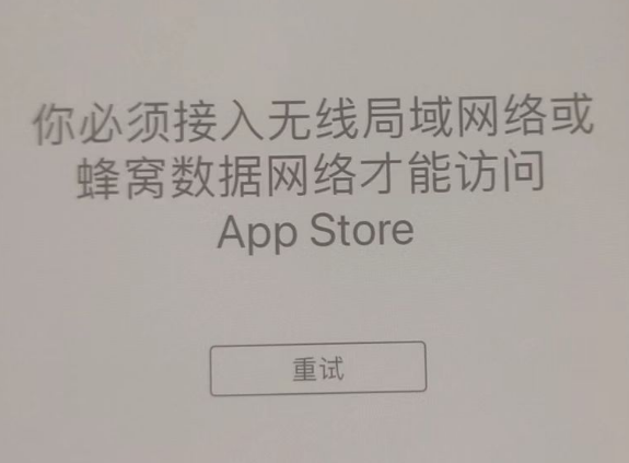 龙江镇苹果服务网点分享无法在 iPhone 上打开 App Store 怎么办 