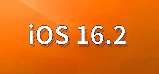 龙江镇苹果手机维修分享哪些机型建议升级到iOS 16.2版本 