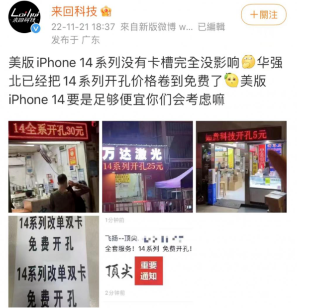 龙江镇苹果14维修分享华强北免费开卡槽的iPhone 14能买吗 