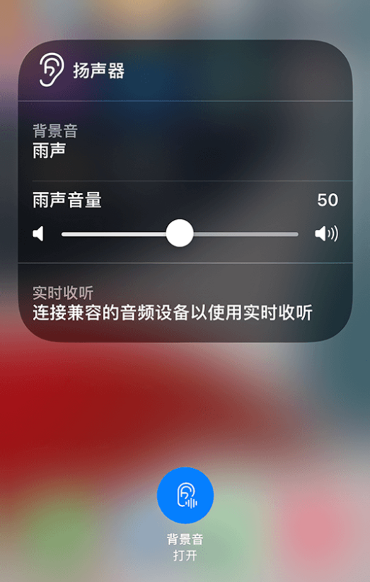 龙江镇苹果14维修分享iPhone 14 使用技巧：通过自带的“背景音”功能播放雨声和其他环境噪声 