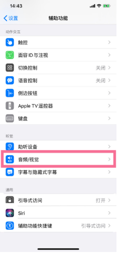 龙江镇苹果14维修分享iPhone 14 如何设置开关机声音 