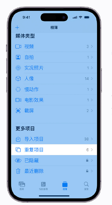 龙江镇苹果手机维修分享升级 iOS 16 后无法查看到“重复项目”相簿怎么办 