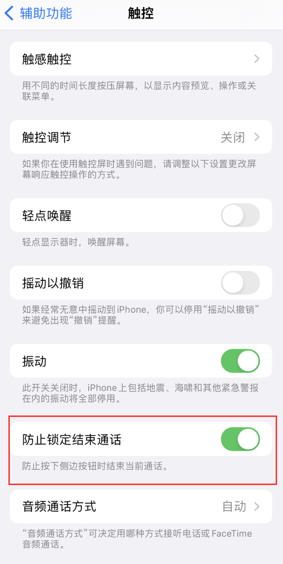 龙江镇苹果手机维修分享iOS 16 新增“防止锁定结束通话”选项，避免不小心挂断重要电话 