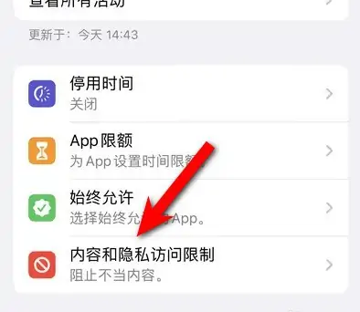 龙江镇苹果14维修分享iPhone 14内容和隐私访问限制开启方法 